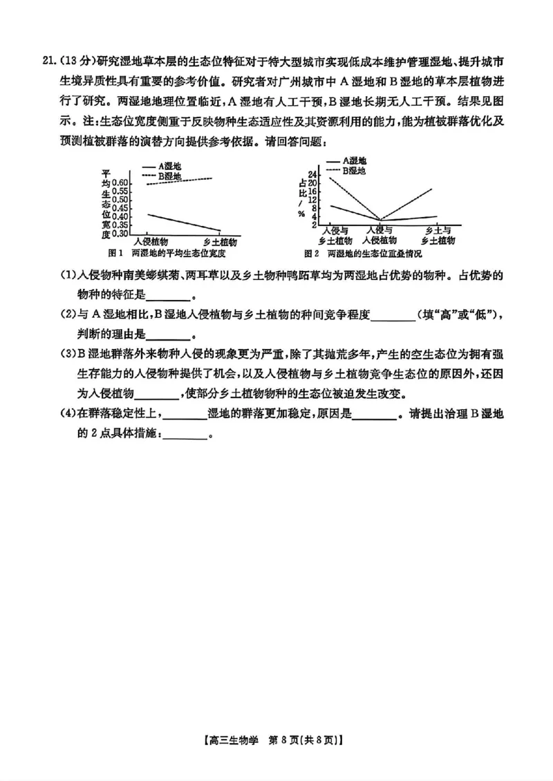 广东省深圳市宝安区2024-2025学年高三上学期期末考试生物试卷+答案_2025年1月_250121广东省深圳市宝安区2024-2025学年高三上学期期末考试（金太阳231C）（全科）