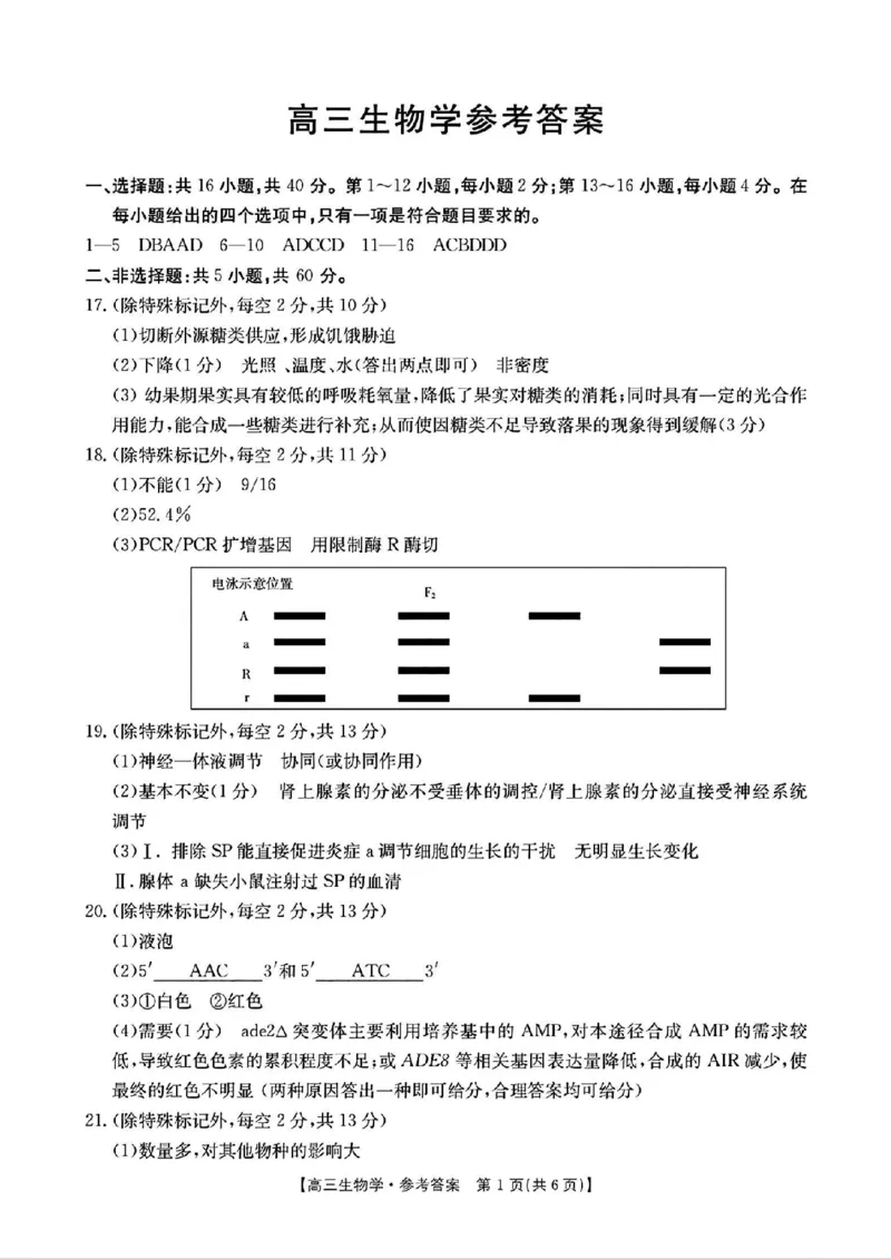 广东省深圳市宝安区2024-2025学年高三上学期期末考试生物试卷+答案_2025年1月_250121广东省深圳市宝安区2024-2025学年高三上学期期末考试（金太阳231C）（全科）