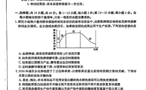 广东省深圳市宝安区2024-2025学年高三上学期期末考试生物试卷+答案_2025年1月_250121广东省深圳市宝安区2024-2025学年高三上学期期末考试（金太阳231C）（全科）