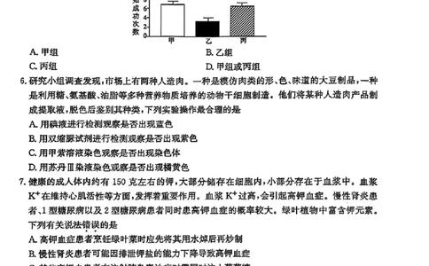 广东省深圳市宝安区2024-2025学年高三上学期期末考试生物试卷+答案_2025年1月_250121广东省深圳市宝安区2024-2025学年高三上学期期末考试（金太阳231C）（全科）