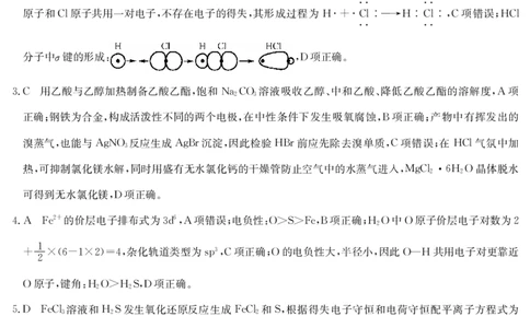 山西省三晋卓越联盟2025届高三上学期期末质量检测卷化学答案_2025年1月_250124山西省三晋卓越联盟2025届高三上学期期末质量检测卷（全）