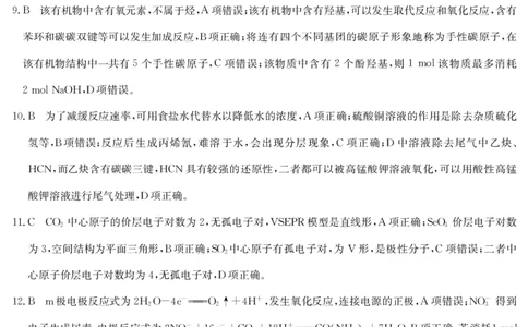 山西省三晋卓越联盟2025届高三上学期期末质量检测卷化学答案_2025年1月_250124山西省三晋卓越联盟2025届高三上学期期末质量检测卷（全）