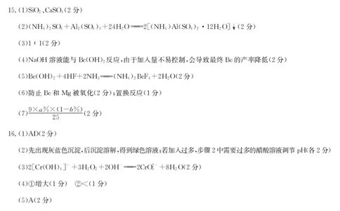 山西省三晋卓越联盟2025届高三上学期期末质量检测卷化学答案_2025年1月_250124山西省三晋卓越联盟2025届高三上学期期末质量检测卷（全）