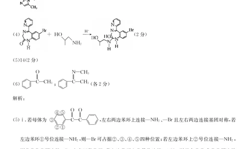 山西省三晋卓越联盟2025届高三上学期期末质量检测卷化学答案_2025年1月_250124山西省三晋卓越联盟2025届高三上学期期末质量检测卷（全）