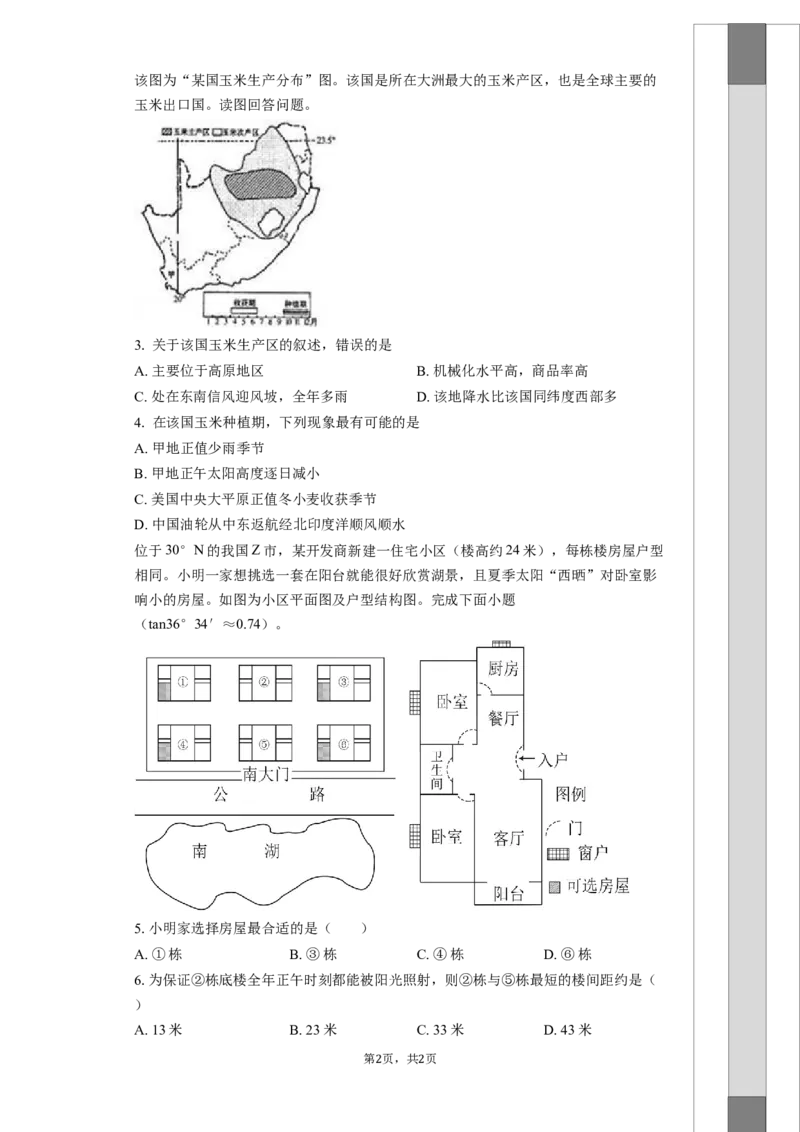 湖南省长沙大学附属中学2025-2026学年高三上学期10月月考地理试题（含答案）_2025年10月_12026年试卷教辅资源等多个文件