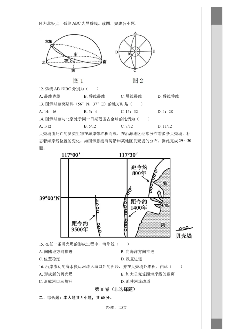 湖南省长沙大学附属中学2025-2026学年高三上学期10月月考地理试题（含答案）_2025年10月_12026年试卷教辅资源等多个文件