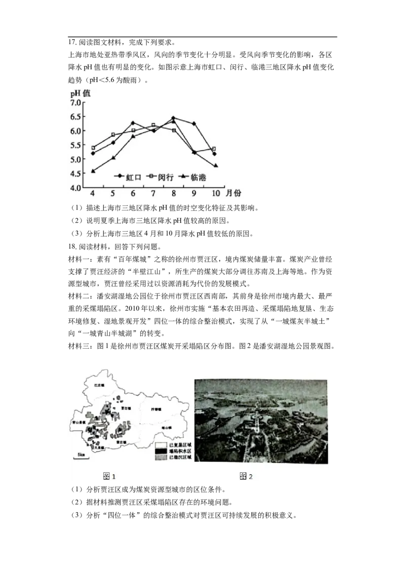 湖南省长沙大学附属中学2025-2026学年高三上学期10月月考地理试题（含答案）_2025年10月_12026年试卷教辅资源等多个文件
