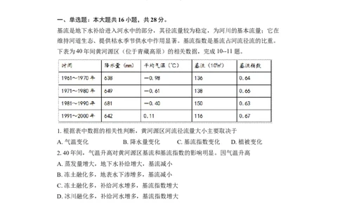湖南省长沙大学附属中学2025-2026学年高三上学期10月月考地理试题（含答案）_2025年10月_12026年试卷教辅资源等多个文件