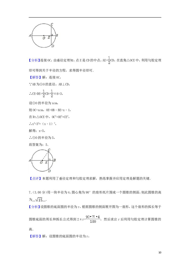 黑龙江省龙东地区2018年中考数学真题试题（含解析）_中考真题_2.数学中考真题2015-2024年_2018年全国中考数学258份