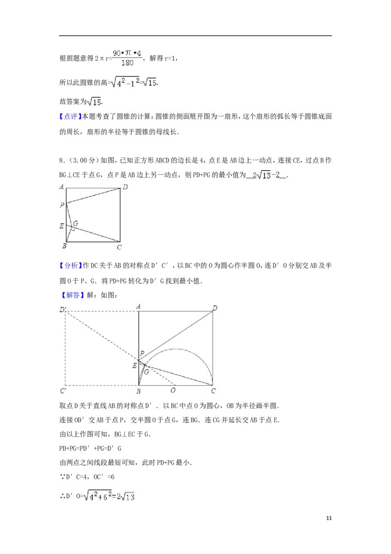 黑龙江省龙东地区2018年中考数学真题试题（含解析）_中考真题_2.数学中考真题2015-2024年_2018年全国中考数学258份