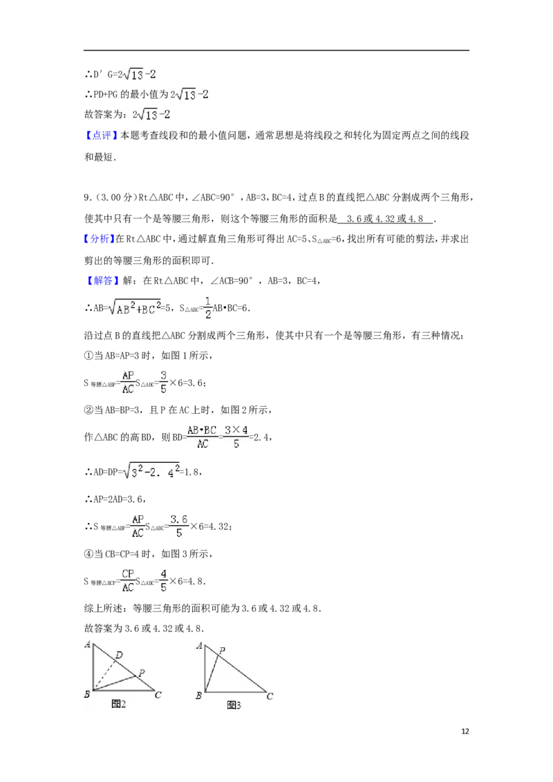黑龙江省龙东地区2018年中考数学真题试题（含解析）_中考真题_2.数学中考真题2015-2024年_2018年全国中考数学258份