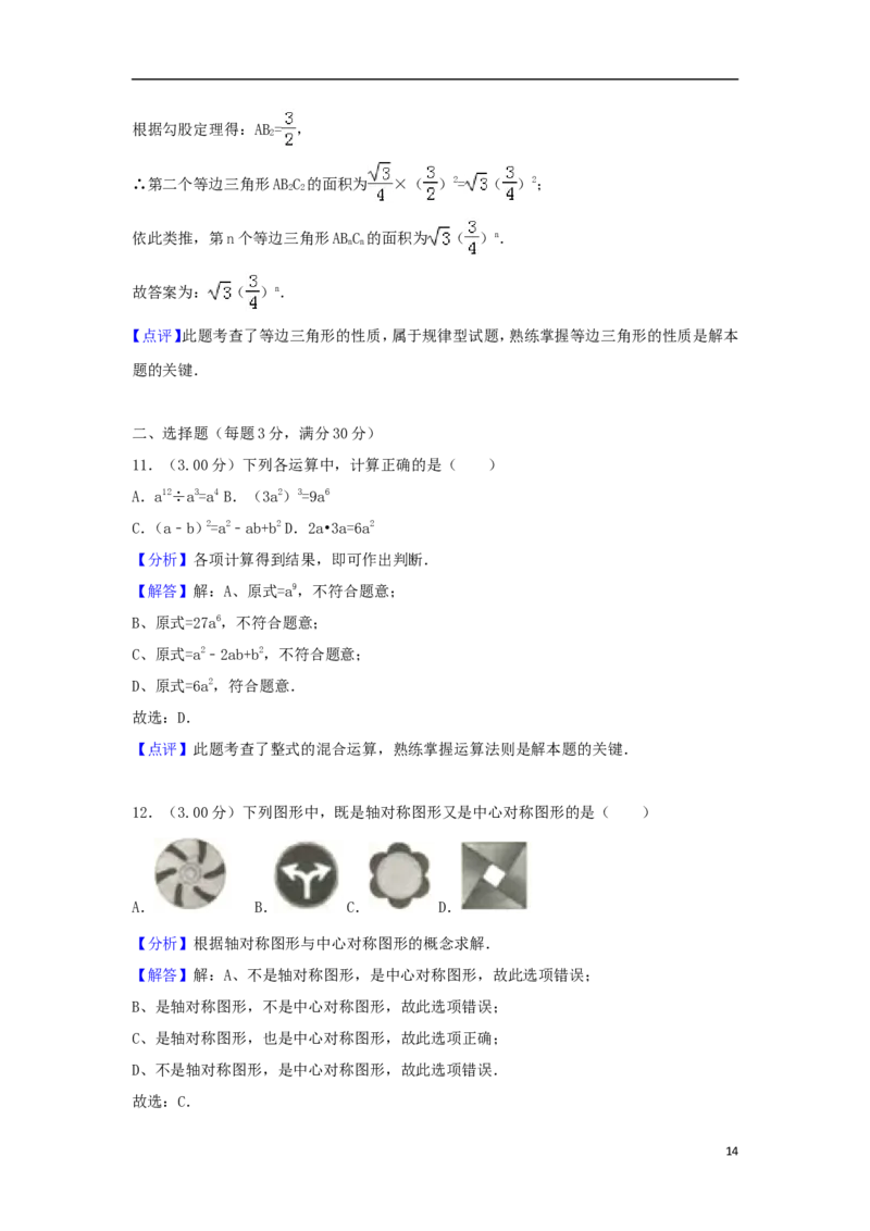 黑龙江省龙东地区2018年中考数学真题试题（含解析）_中考真题_2.数学中考真题2015-2024年_2018年全国中考数学258份