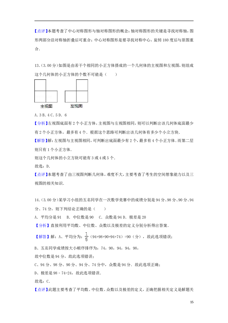 黑龙江省龙东地区2018年中考数学真题试题（含解析）_中考真题_2.数学中考真题2015-2024年_2018年全国中考数学258份