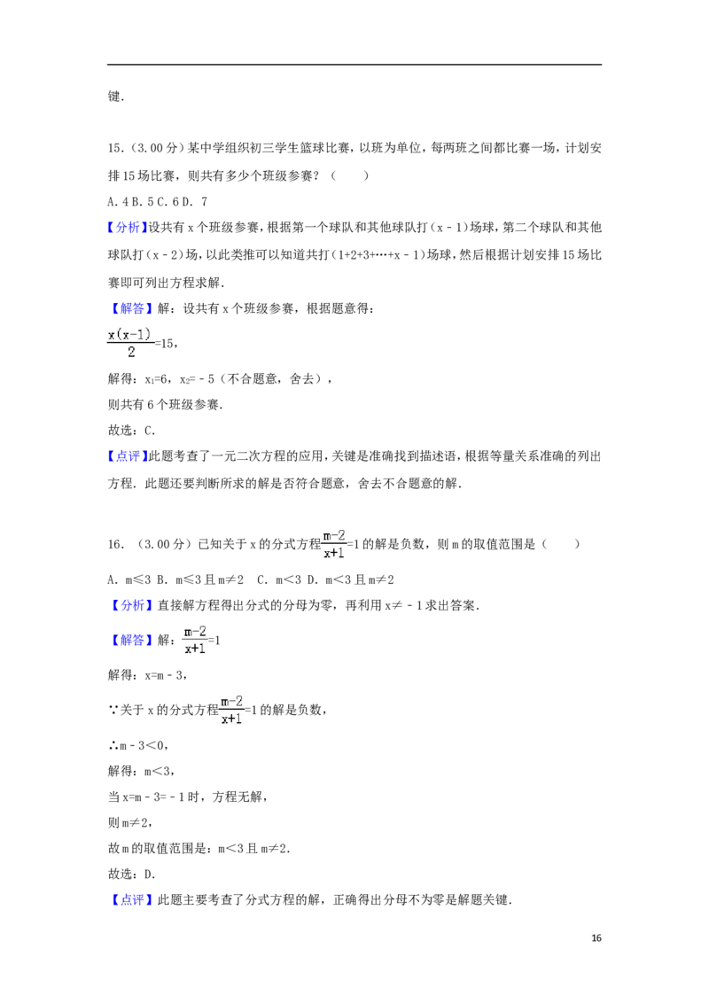 黑龙江省龙东地区2018年中考数学真题试题（含解析）_中考真题_2.数学中考真题2015-2024年_2018年全国中考数学258份