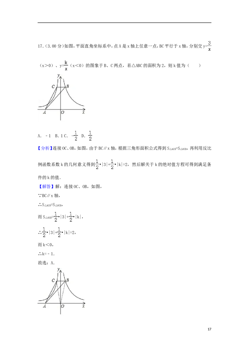 黑龙江省龙东地区2018年中考数学真题试题（含解析）_中考真题_2.数学中考真题2015-2024年_2018年全国中考数学258份