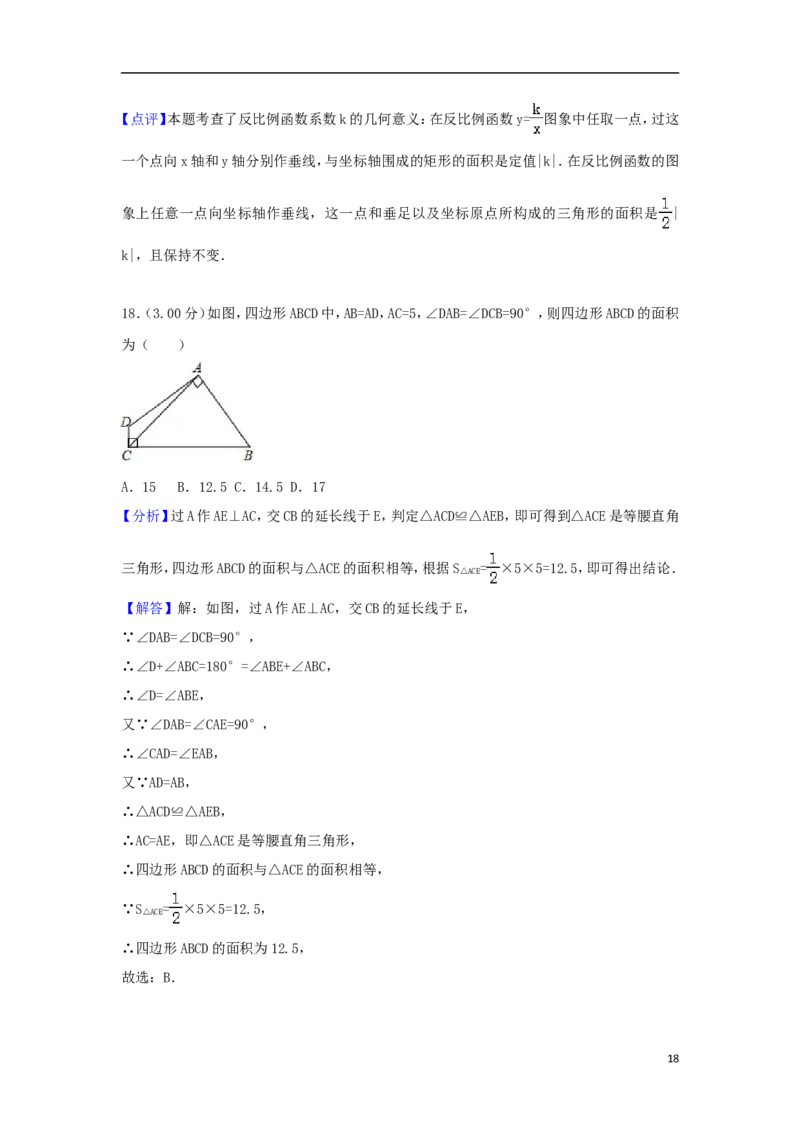 黑龙江省龙东地区2018年中考数学真题试题（含解析）_中考真题_2.数学中考真题2015-2024年_2018年全国中考数学258份