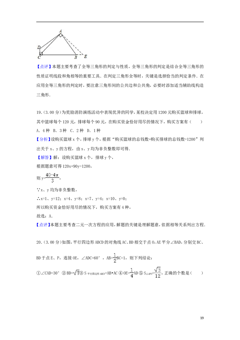 黑龙江省龙东地区2018年中考数学真题试题（含解析）_中考真题_2.数学中考真题2015-2024年_2018年全国中考数学258份