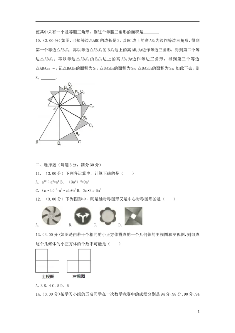 黑龙江省龙东地区2018年中考数学真题试题（含解析）_中考真题_2.数学中考真题2015-2024年_2018年全国中考数学258份