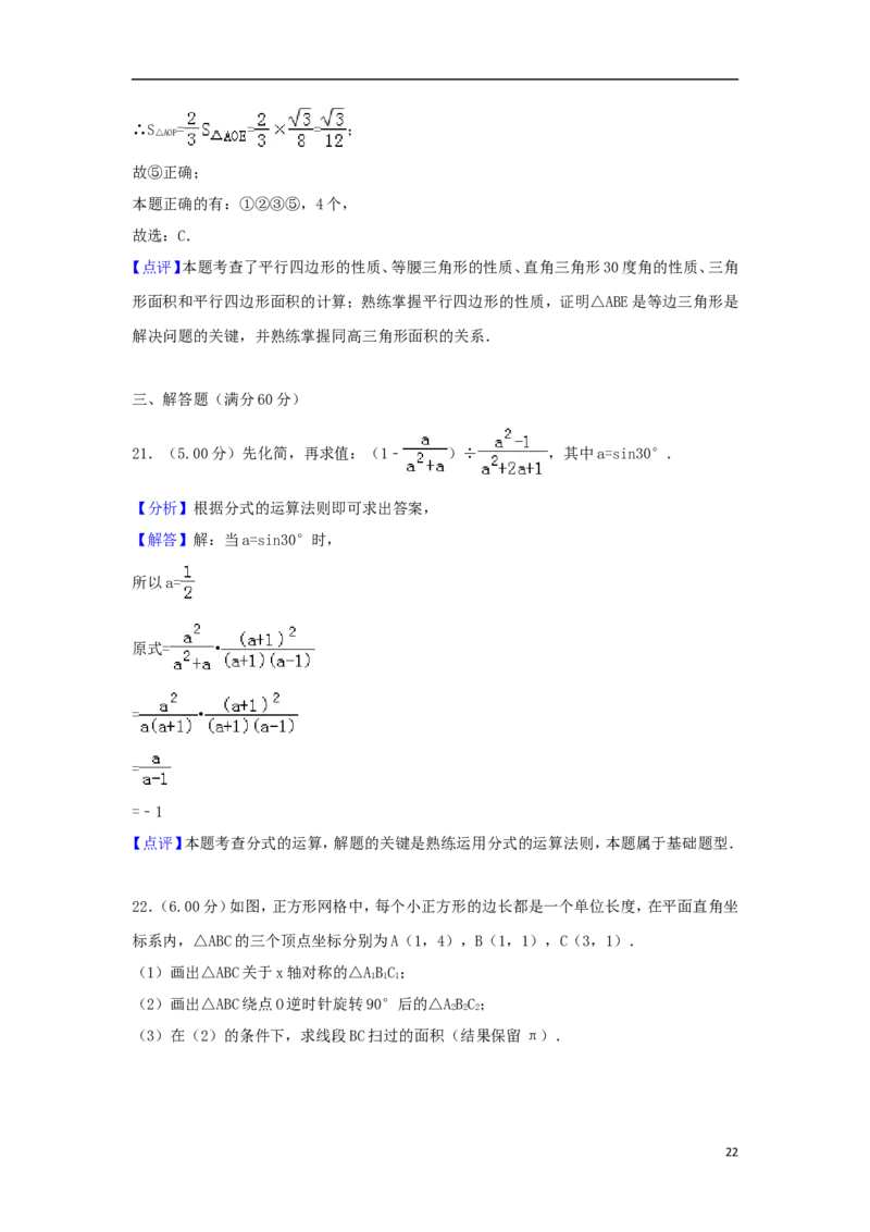 黑龙江省龙东地区2018年中考数学真题试题（含解析）_中考真题_2.数学中考真题2015-2024年_2018年全国中考数学258份