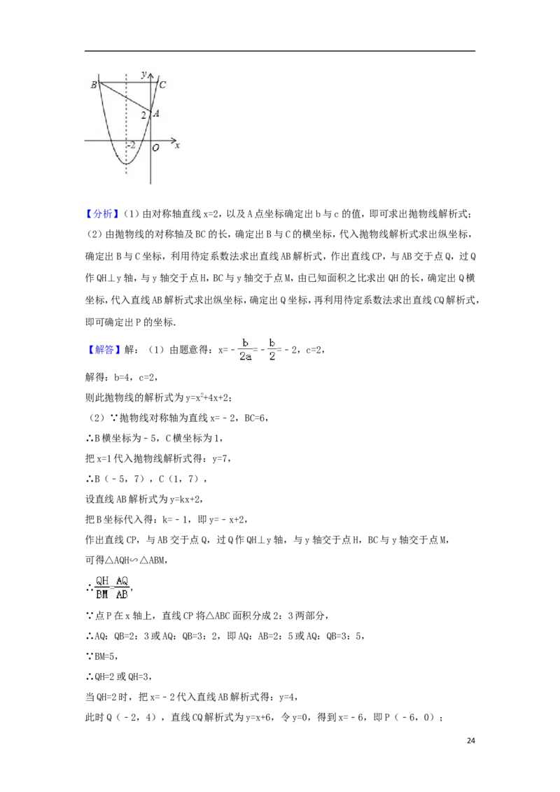 黑龙江省龙东地区2018年中考数学真题试题（含解析）_中考真题_2.数学中考真题2015-2024年_2018年全国中考数学258份