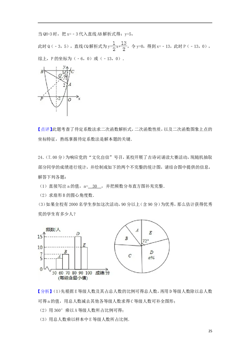 黑龙江省龙东地区2018年中考数学真题试题（含解析）_中考真题_2.数学中考真题2015-2024年_2018年全国中考数学258份