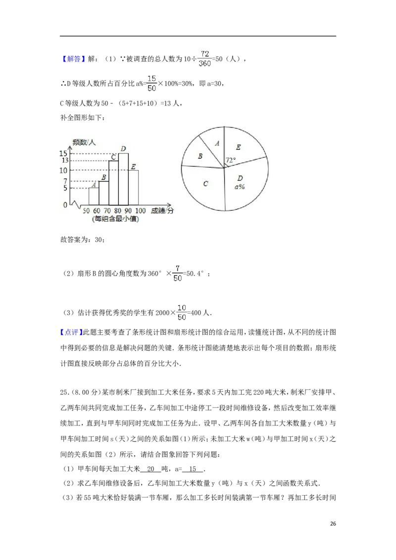 黑龙江省龙东地区2018年中考数学真题试题（含解析）_中考真题_2.数学中考真题2015-2024年_2018年全国中考数学258份