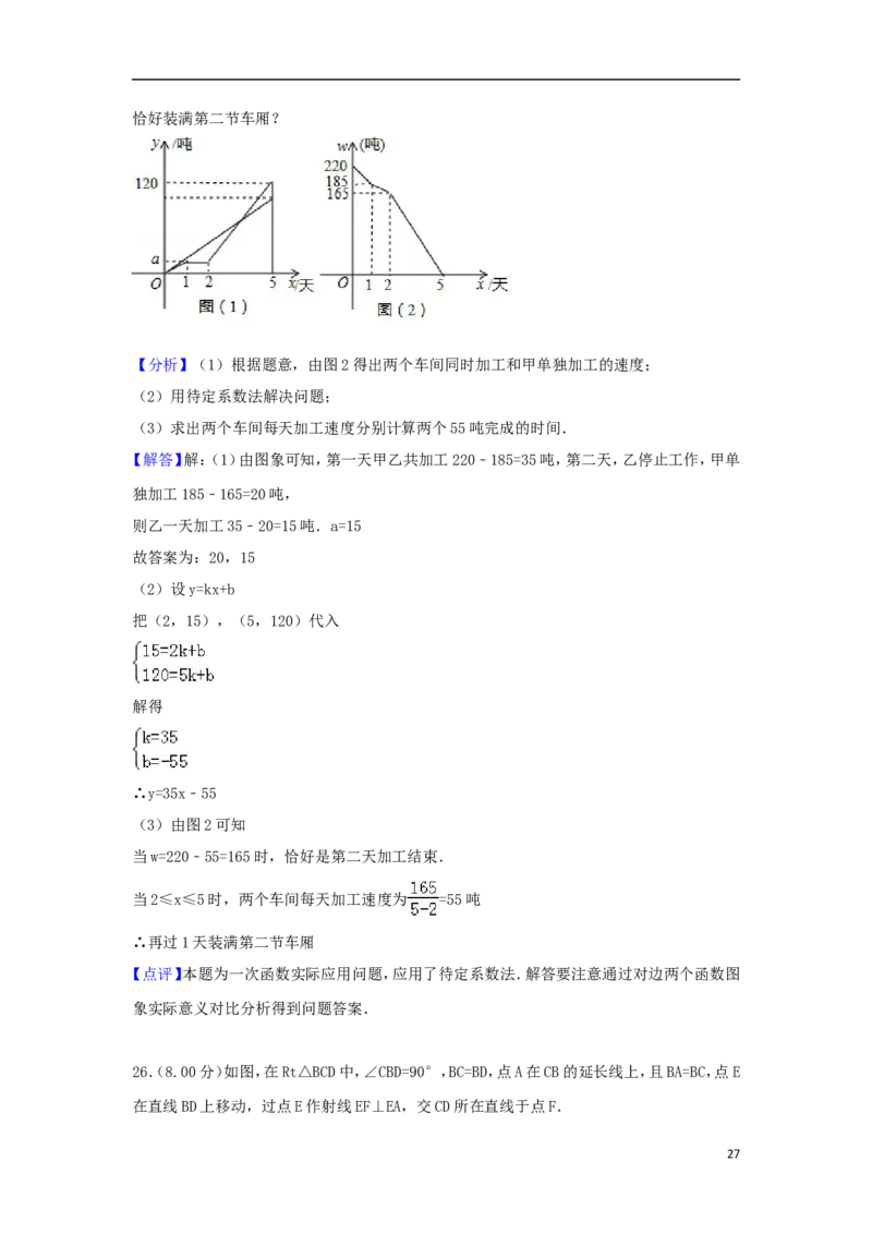 黑龙江省龙东地区2018年中考数学真题试题（含解析）_中考真题_2.数学中考真题2015-2024年_2018年全国中考数学258份