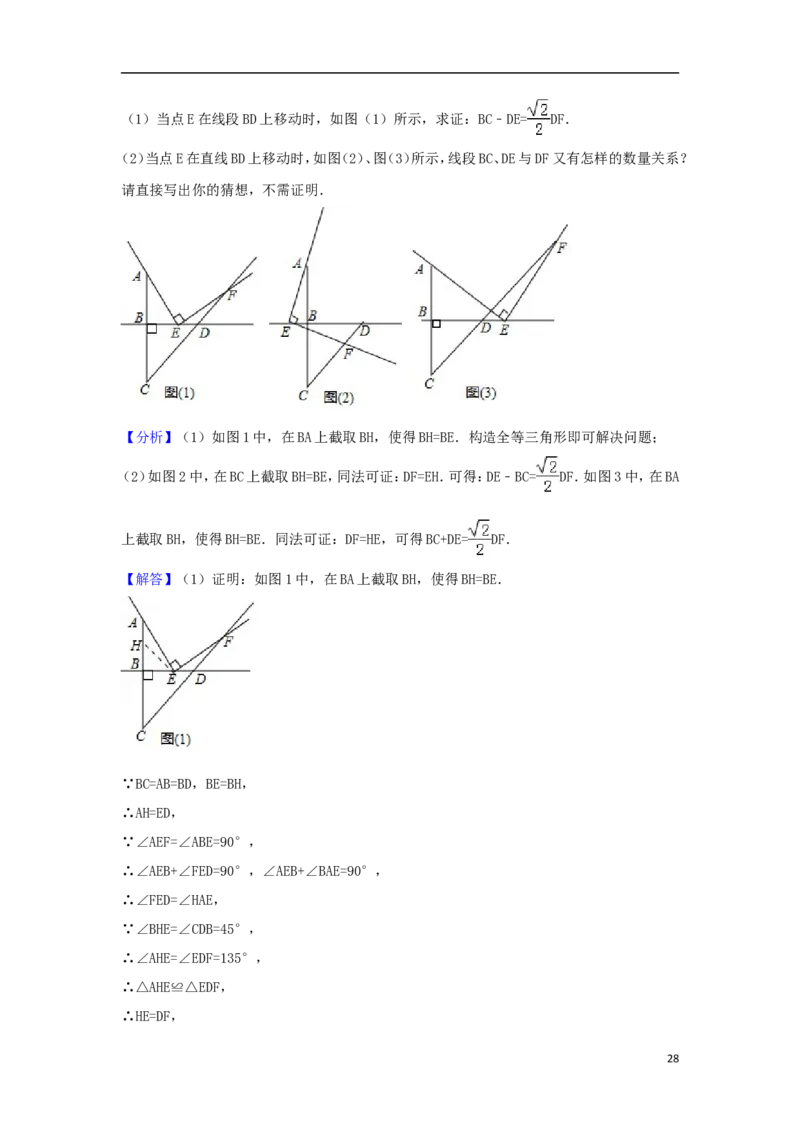 黑龙江省龙东地区2018年中考数学真题试题（含解析）_中考真题_2.数学中考真题2015-2024年_2018年全国中考数学258份