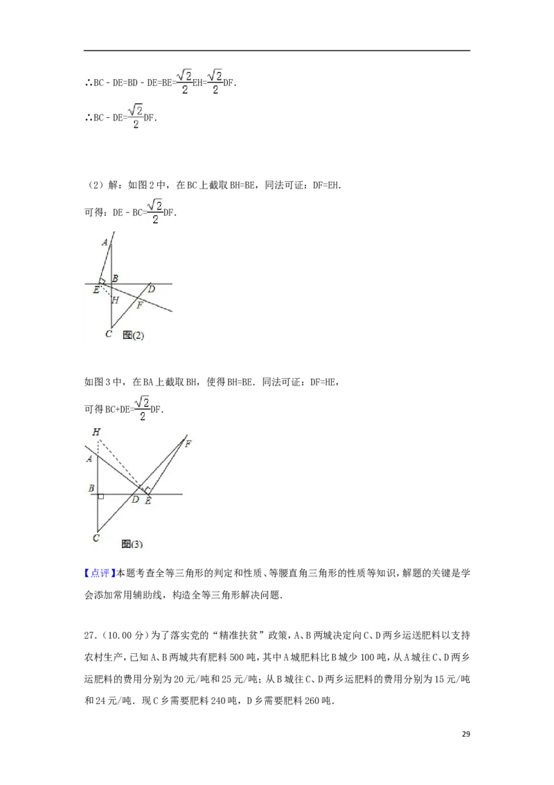 黑龙江省龙东地区2018年中考数学真题试题（含解析）_中考真题_2.数学中考真题2015-2024年_2018年全国中考数学258份