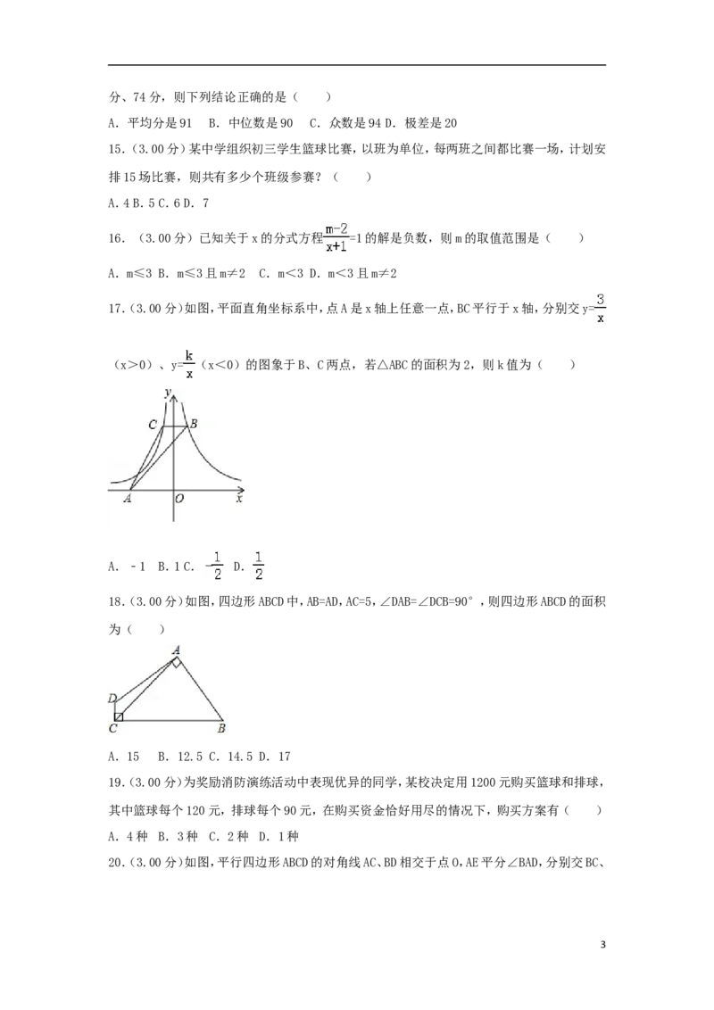 黑龙江省龙东地区2018年中考数学真题试题（含解析）_中考真题_2.数学中考真题2015-2024年_2018年全国中考数学258份
