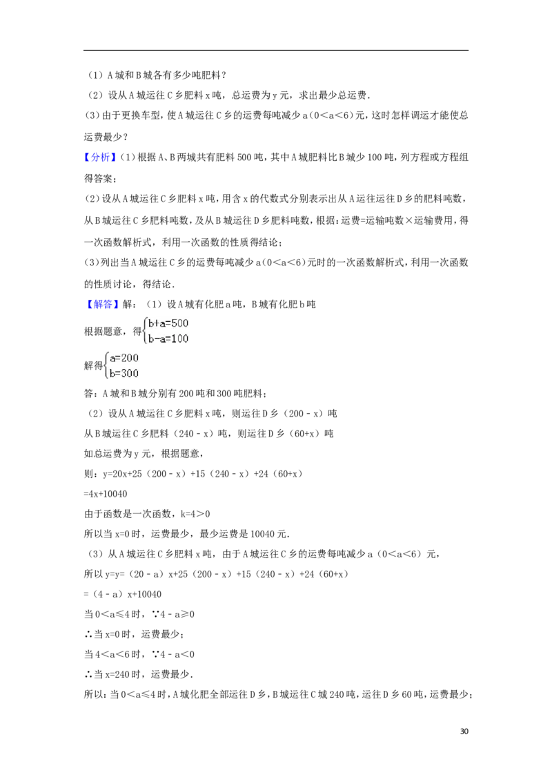 黑龙江省龙东地区2018年中考数学真题试题（含解析）_中考真题_2.数学中考真题2015-2024年_2018年全国中考数学258份