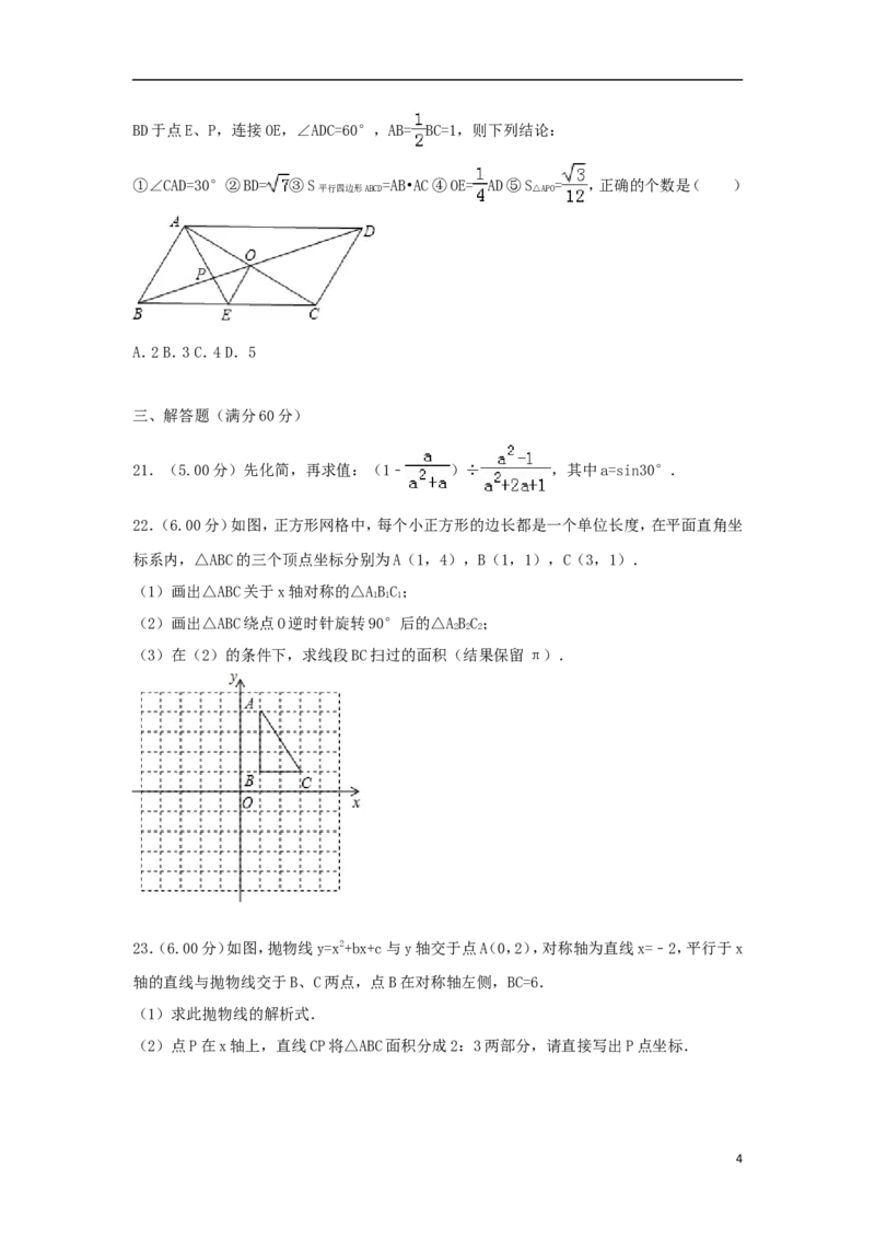黑龙江省龙东地区2018年中考数学真题试题（含解析）_中考真题_2.数学中考真题2015-2024年_2018年全国中考数学258份