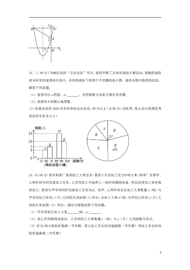 黑龙江省龙东地区2018年中考数学真题试题（含解析）_中考真题_2.数学中考真题2015-2024年_2018年全国中考数学258份