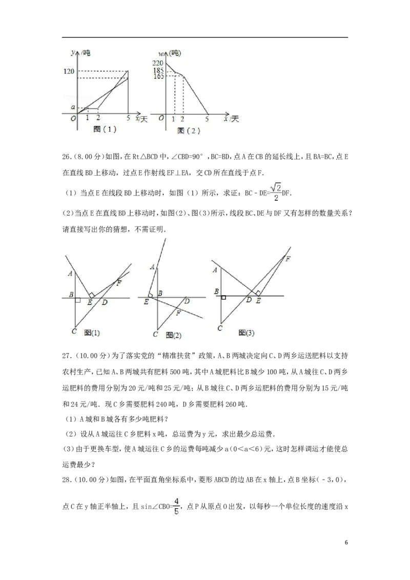 黑龙江省龙东地区2018年中考数学真题试题（含解析）_中考真题_2.数学中考真题2015-2024年_2018年全国中考数学258份