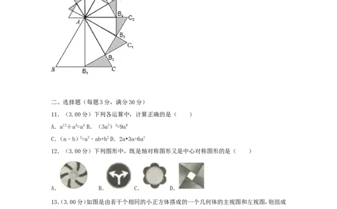 黑龙江省龙东地区2018年中考数学真题试题（含解析）_中考真题_2.数学中考真题2015-2024年_2018年全国中考数学258份