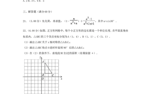 黑龙江省龙东地区2018年中考数学真题试题（含解析）_中考真题_2.数学中考真题2015-2024年_2018年全国中考数学258份