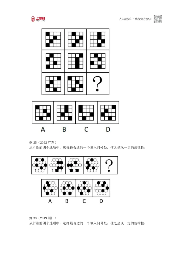 司马图形推理专项_2026考公资料_（28）上岸村合集（司马、章晓铭、王永恒、天晓、忠政、丁旭等）_2025合集_2司马合集_判断2025年上岸村司马图推专项_讲义