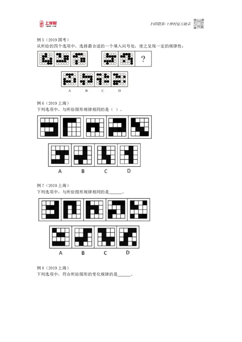 司马图形推理专项_2026考公资料_（28）上岸村合集（司马、章晓铭、王永恒、天晓、忠政、丁旭等）_2025合集_2司马合集_判断2025年上岸村司马图推专项_讲义
