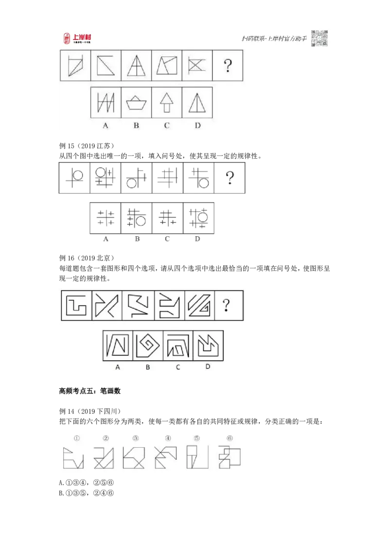 司马图形推理专项_2026考公资料_（28）上岸村合集（司马、章晓铭、王永恒、天晓、忠政、丁旭等）_2025合集_2司马合集_判断2025年上岸村司马图推专项_讲义