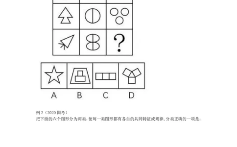 司马图形推理专项_2026考公资料_（28）上岸村合集（司马、章晓铭、王永恒、天晓、忠政、丁旭等）_2025合集_2司马合集_判断2025年上岸村司马图推专项_讲义