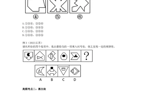 司马图形推理专项_2026考公资料_（28）上岸村合集（司马、章晓铭、王永恒、天晓、忠政、丁旭等）_2025合集_2司马合集_判断2025年上岸村司马图推专项_讲义