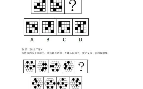 司马图形推理专项_2026考公资料_（28）上岸村合集（司马、章晓铭、王永恒、天晓、忠政、丁旭等）_2025合集_2司马合集_判断2025年上岸村司马图推专项_讲义