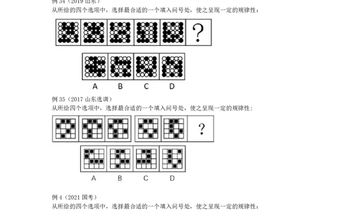 司马图形推理专项_2026考公资料_（28）上岸村合集（司马、章晓铭、王永恒、天晓、忠政、丁旭等）_2025合集_2司马合集_判断2025年上岸村司马图推专项_讲义