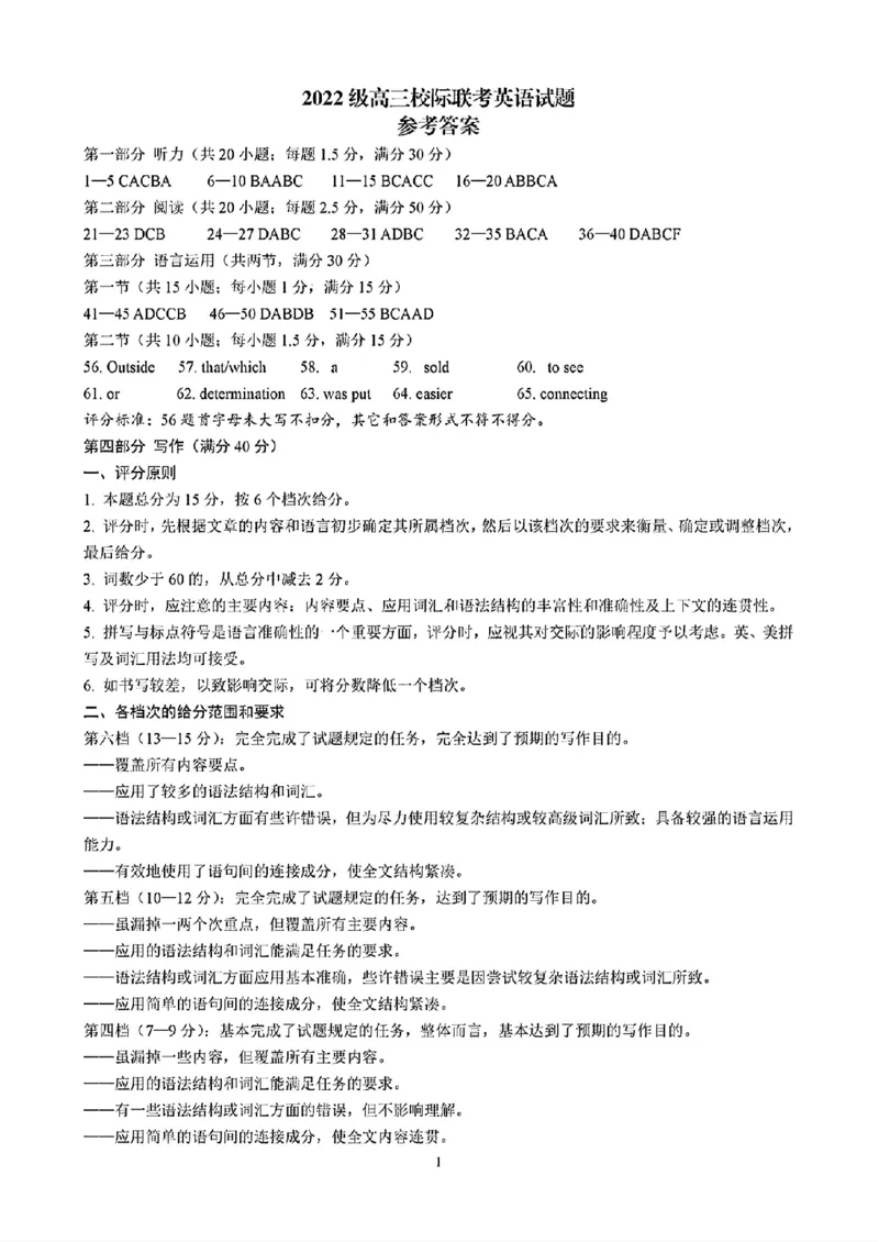 英语答案_2025年4月_2504262025山东省日照市4月高三校际联合考试（日照二模)（全科）