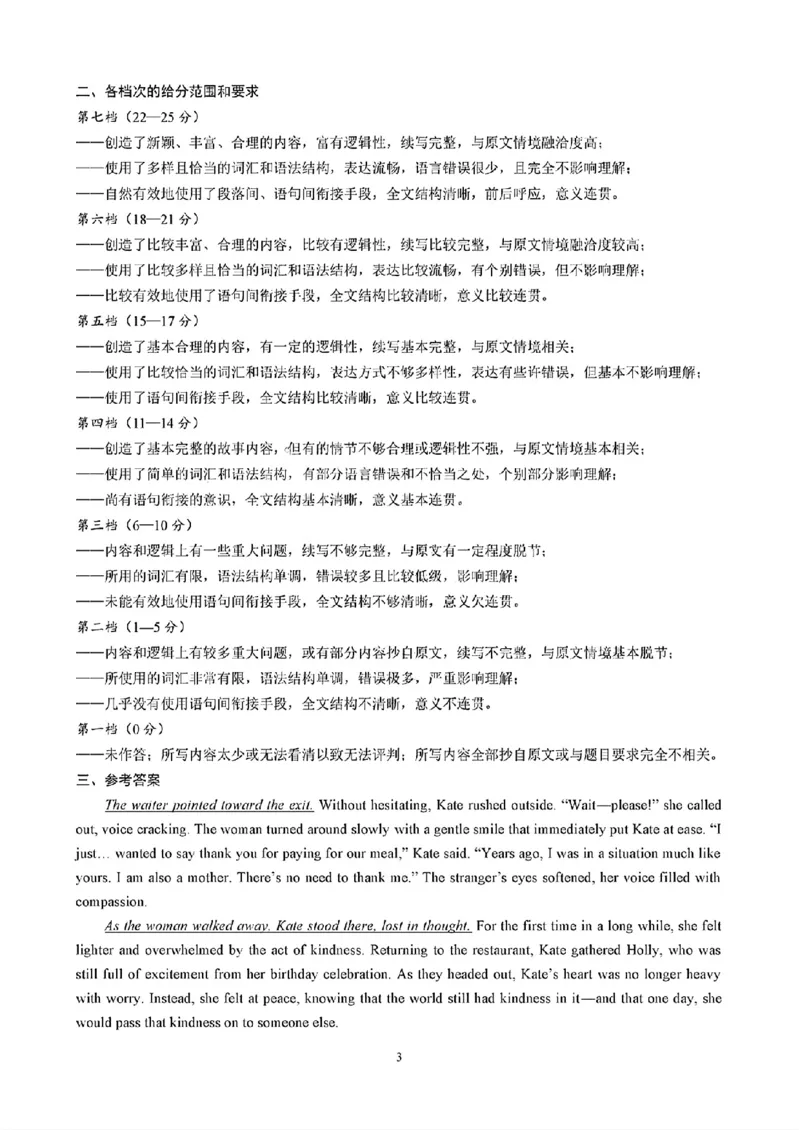 英语答案_2025年4月_2504262025山东省日照市4月高三校际联合考试（日照二模)（全科）