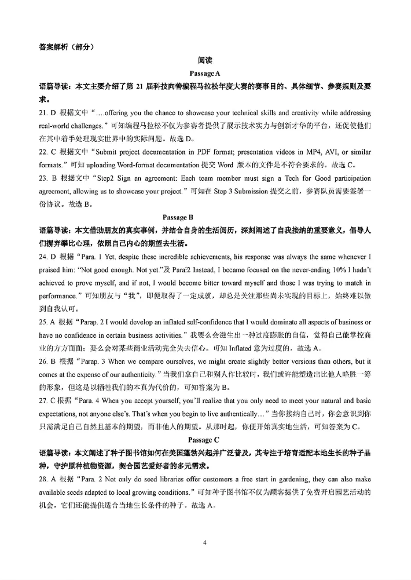 英语答案_2025年4月_2504262025山东省日照市4月高三校际联合考试（日照二模)（全科）