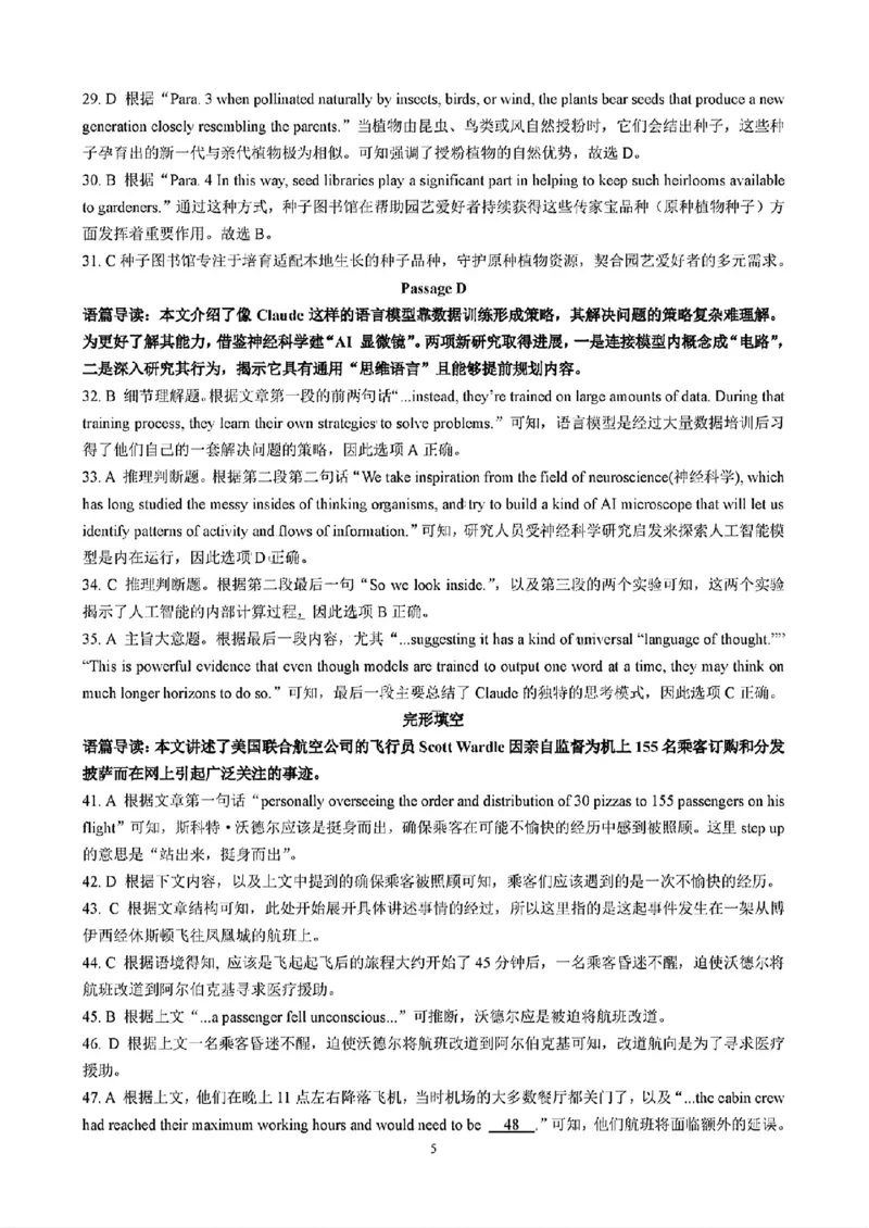 英语答案_2025年4月_2504262025山东省日照市4月高三校际联合考试（日照二模)（全科）