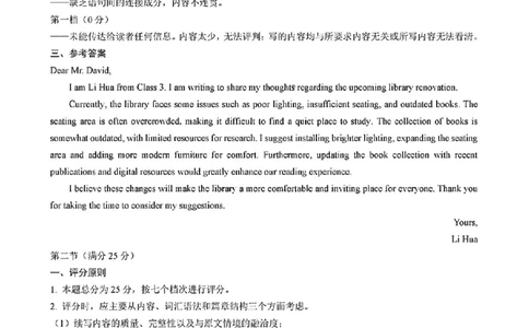 英语答案_2025年4月_2504262025山东省日照市4月高三校际联合考试（日照二模)（全科）