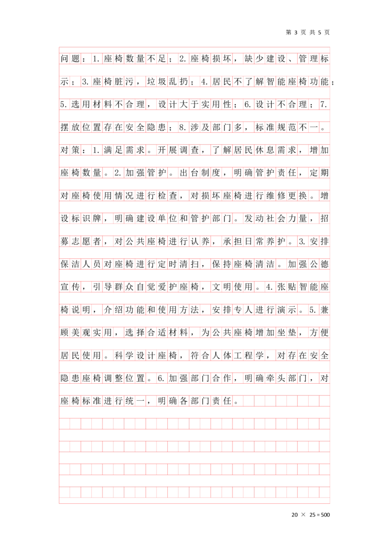 刷题第三节答案_2026考公资料_（01）花生十三_01系统班（2026版）花生十三旗舰班（行测+申论）_申论_答案