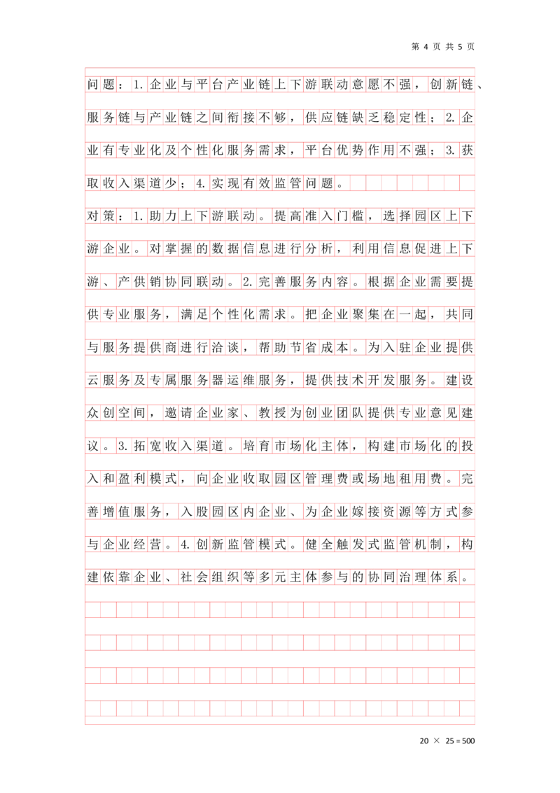 刷题第三节答案_2026考公资料_（01）花生十三_01系统班（2026版）花生十三旗舰班（行测+申论）_申论_答案